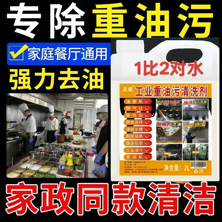 油污清洁剂去污去油清洁剂强力去油污厨房重油家庭重油清洗剂