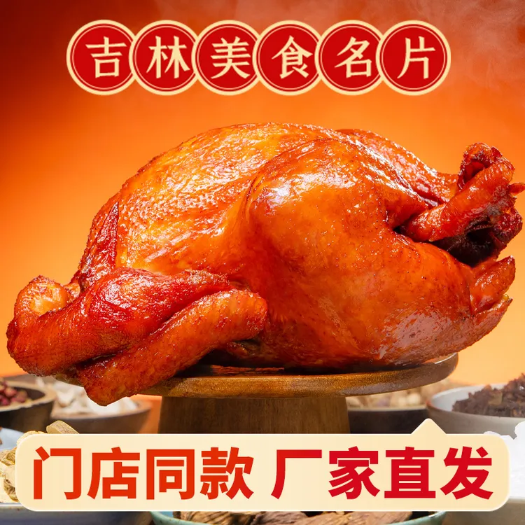 阿满食品东北烧鸡五香扒鸡卤味熟食即食手撕熏鸡烤鸡美食特产小吃