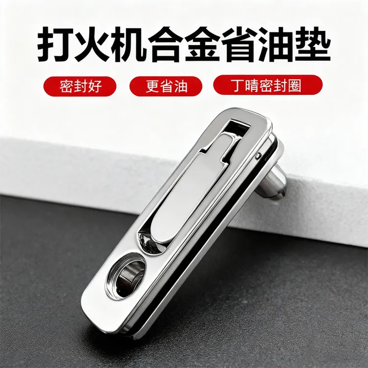 打火机配件合金省油密封圈ZP常规机通用金属省油垫底座密封防漏油商品图