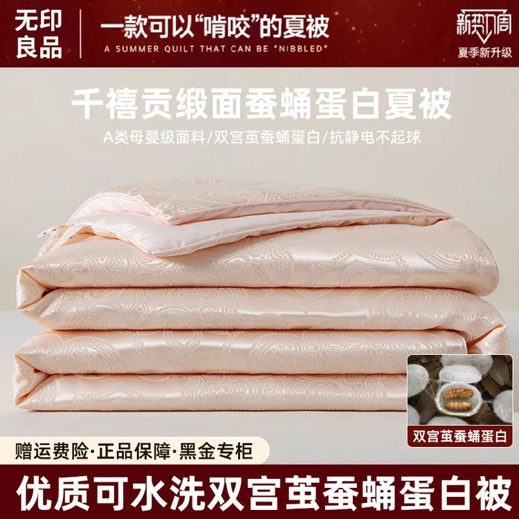 無印良品【无印良品】高端轻奢款蚕蛹蛋白夏凉被提花夏被家用被