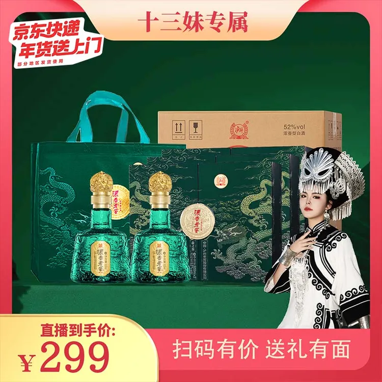 浓香老窖【十三妹专属】泸州浓香老窖龍之源浓香型白酒500ml52度