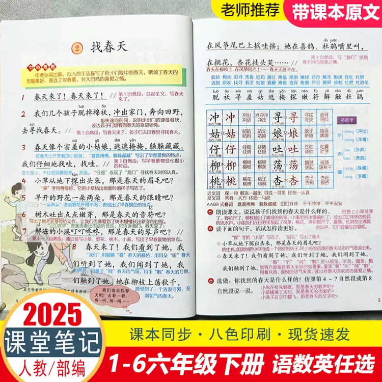 课堂笔记一二三四五六年级上册下册语文数学英语人教版同步笔记书