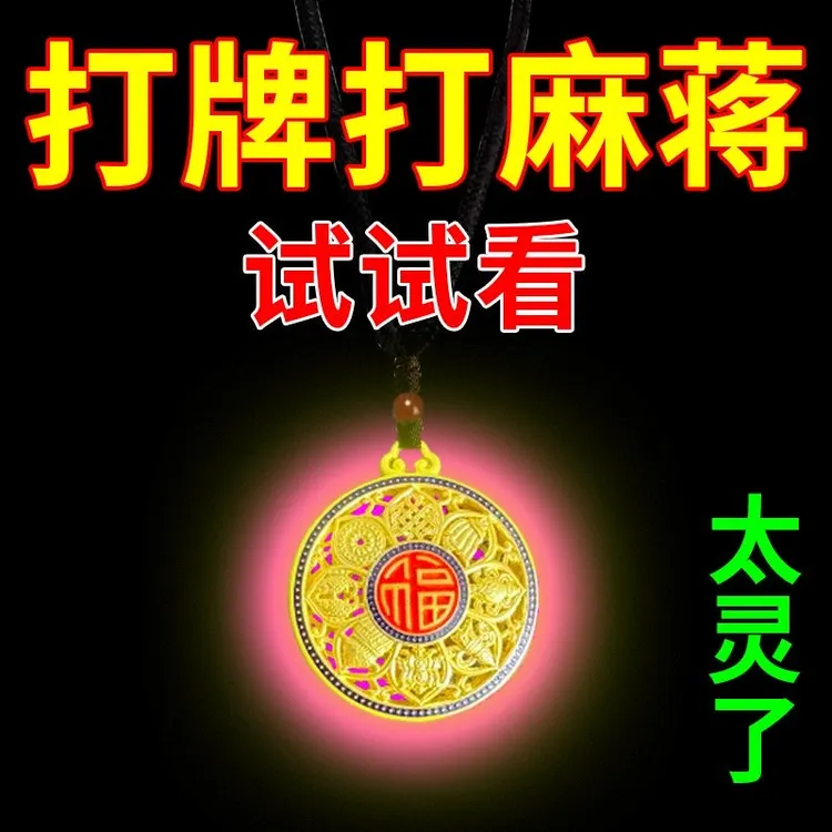 打麻将赢钱神器符把把壶胡逢堵打牌转运物件提升财运钥匙扣挂件