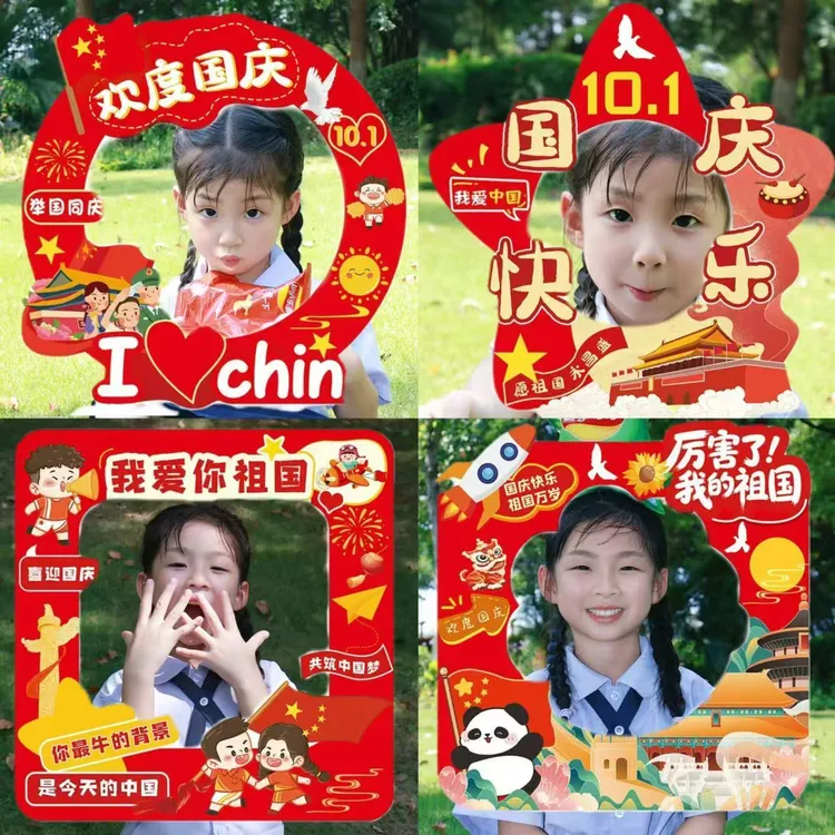 国庆节主题布置装饰氛围幼儿园小学手持拍照打卡活动道具手举相框
