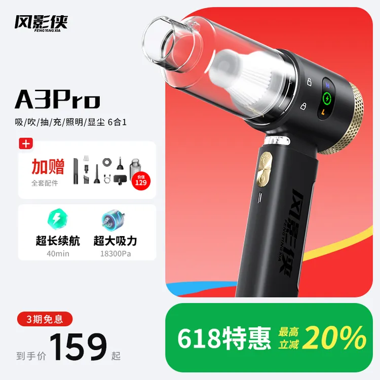 风影侠车载吸尘器手持无线吸吹两用车内吸尘机便携汽车充电大吸力商品图