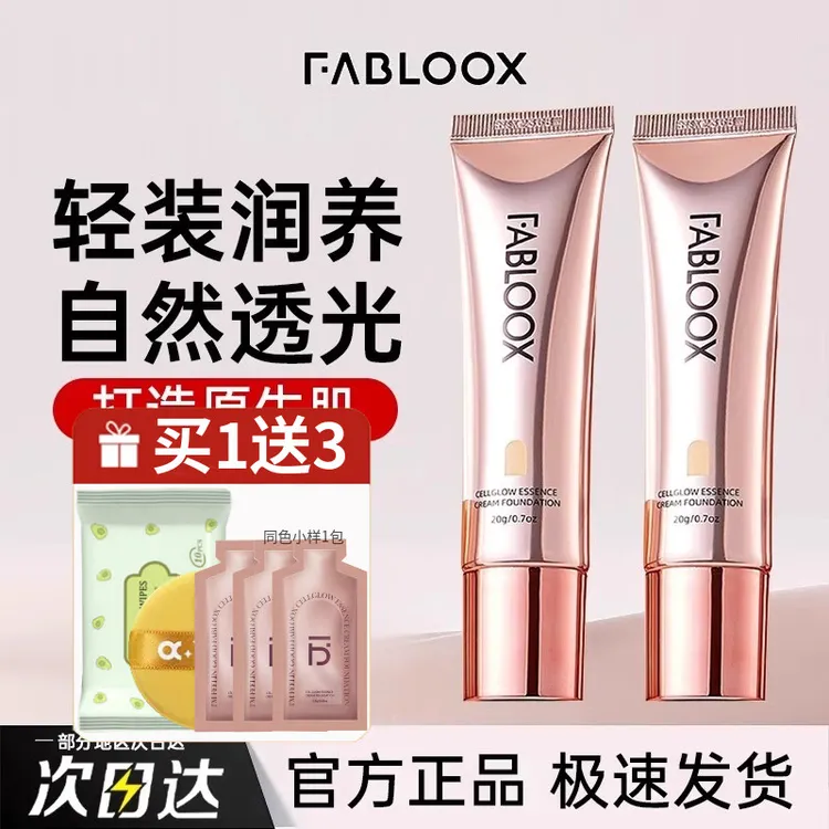 馥碧诗粉霜奶皮粉底液女底妆干皮油皮遮瑕不脱妆保湿粉霜奶油肌