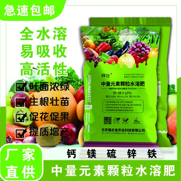 钙镁硫锌铁水溶肥生根绿叶壮棵膨果蔬菜果树专用肥料