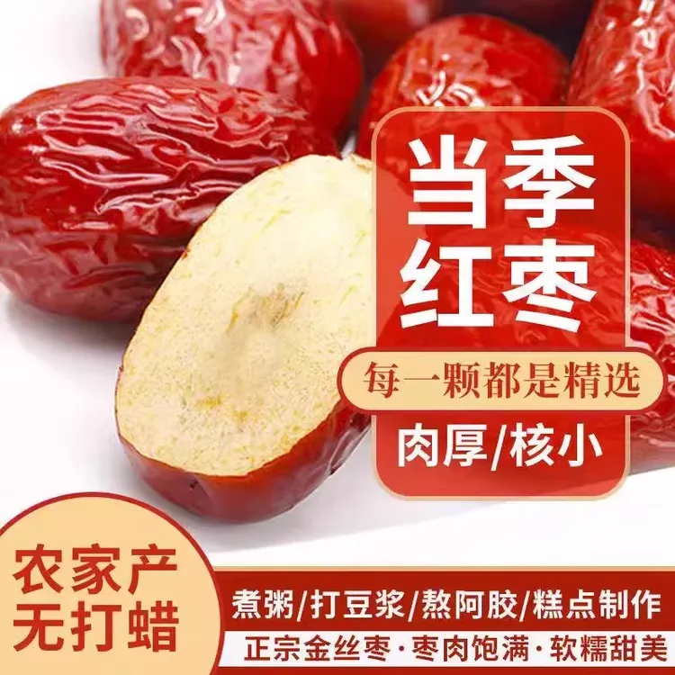 新疆和田大枣25年新货特级2斤红枣干货零食特产新枣免洗煲汤即食