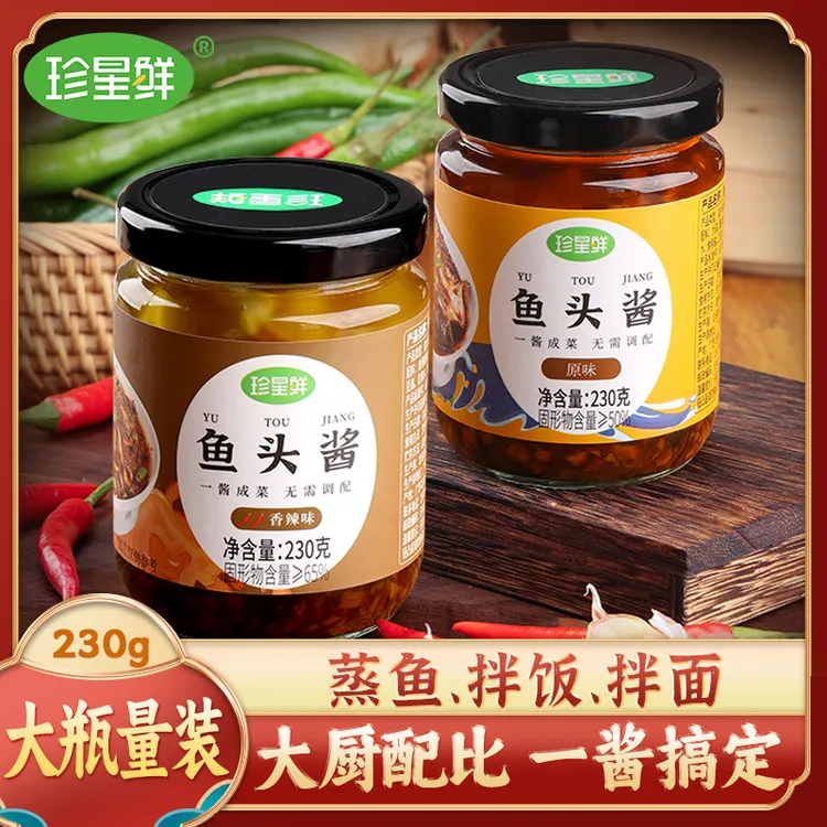 珍星鲜【温州风味酱椒鱼头酱】230克豆豉蒸鱼蒸海鲜香辣黄豆酱椒酱