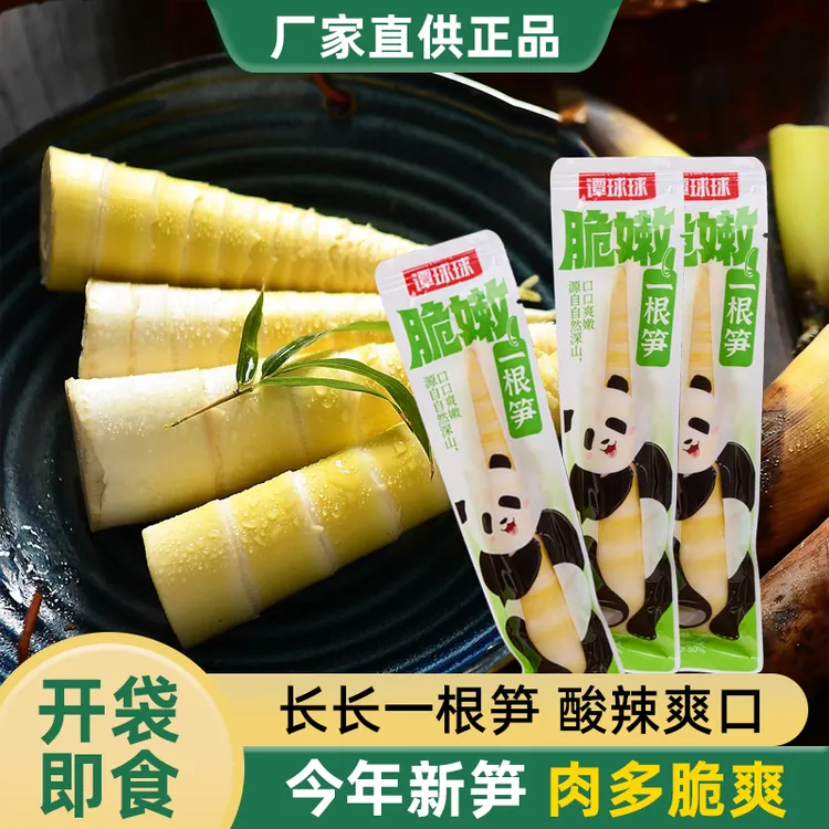 谭球球竹笋脆笋泡椒嫩笋尖【一根笋】开袋即食鲜嫩爽脆休闲零食