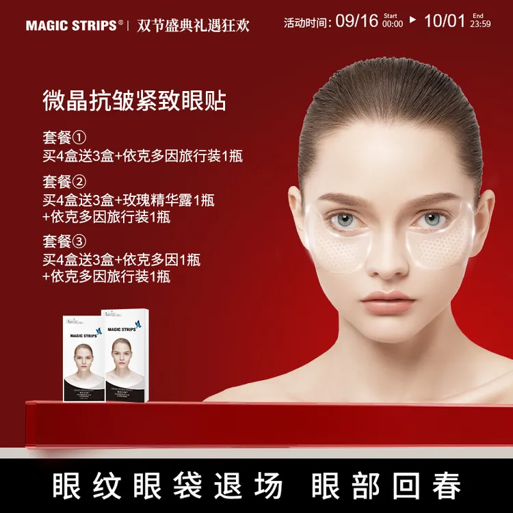 []魔贴世家[] 国庆中秋魔贴活动套装（周套餐）