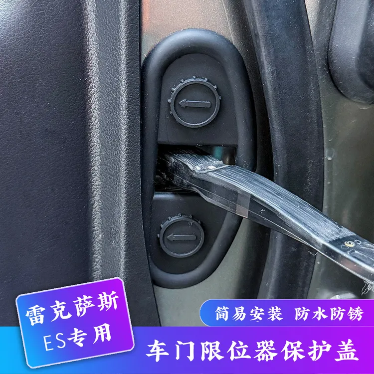 适用雷克萨斯18-25ES200 300h车门限位器螺丝保护盖es260内饰装饰商品图