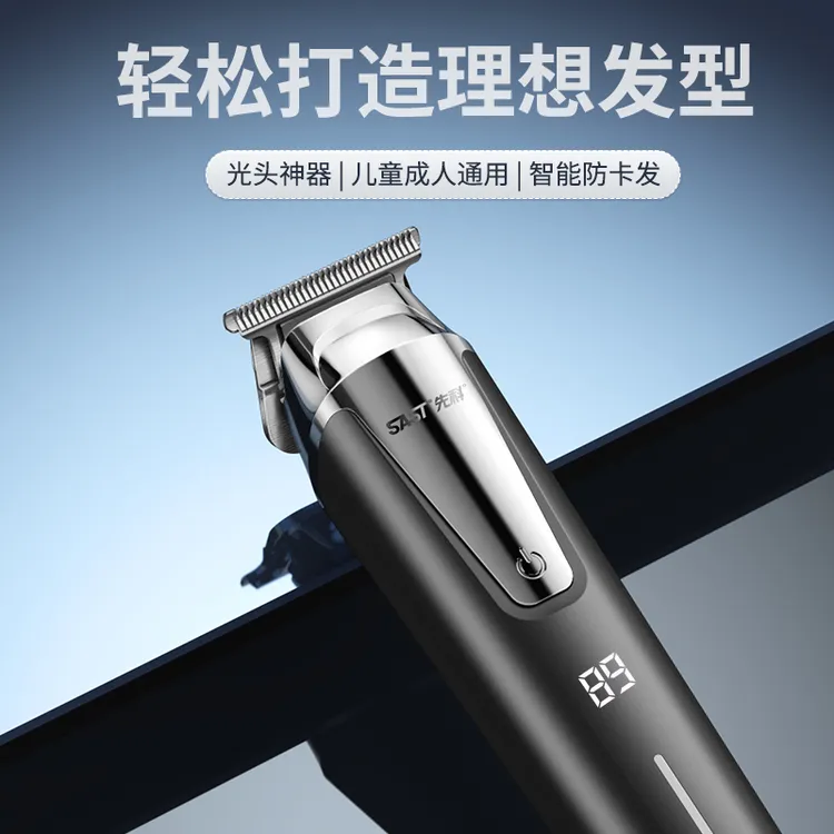 【品牌补贴】先科家用大功率电动理发器电推剪剃光头毛发宠物理发店