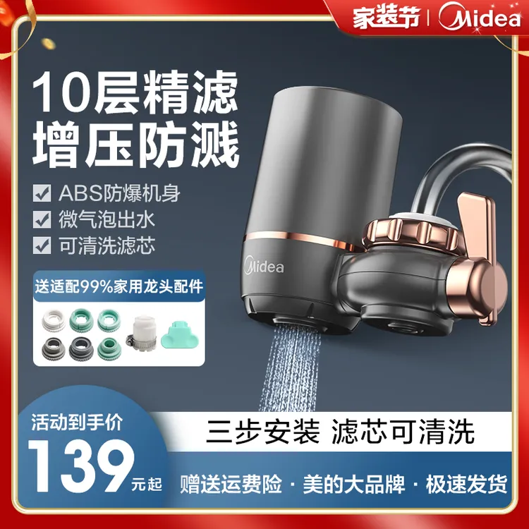 Midea/美的净水器水龙头过滤器家用直饮净水机增压厨房自来水超滤商品图