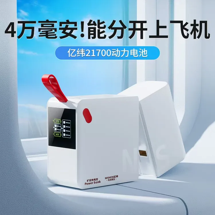 尼绅充电宝20000毫安40000毫安新款130w快充自带线扩容式移动电源