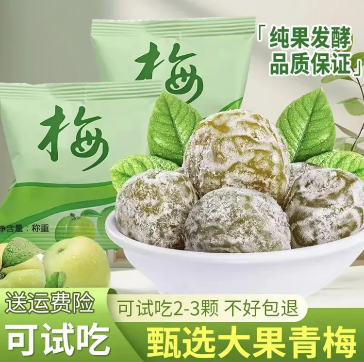 网红正品酵素梅增强版酵素青梅果粉多加强版快速独立包装蜜饯零食