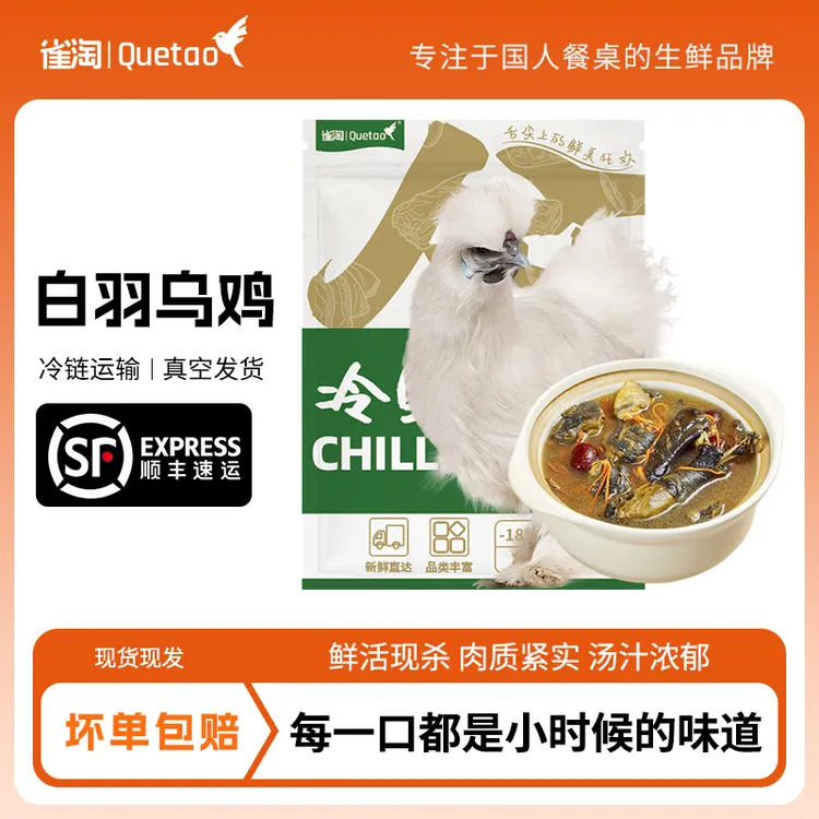 【雀淘】整只乌鸡 肉质鲜美 800g/只*3只 （全净膛）
