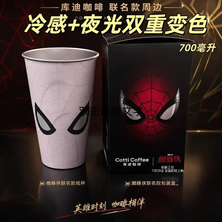 新款库迪蜘蛛侠联名春光系列冷变杯自制周边粉丝物料渐变杯冰变杯