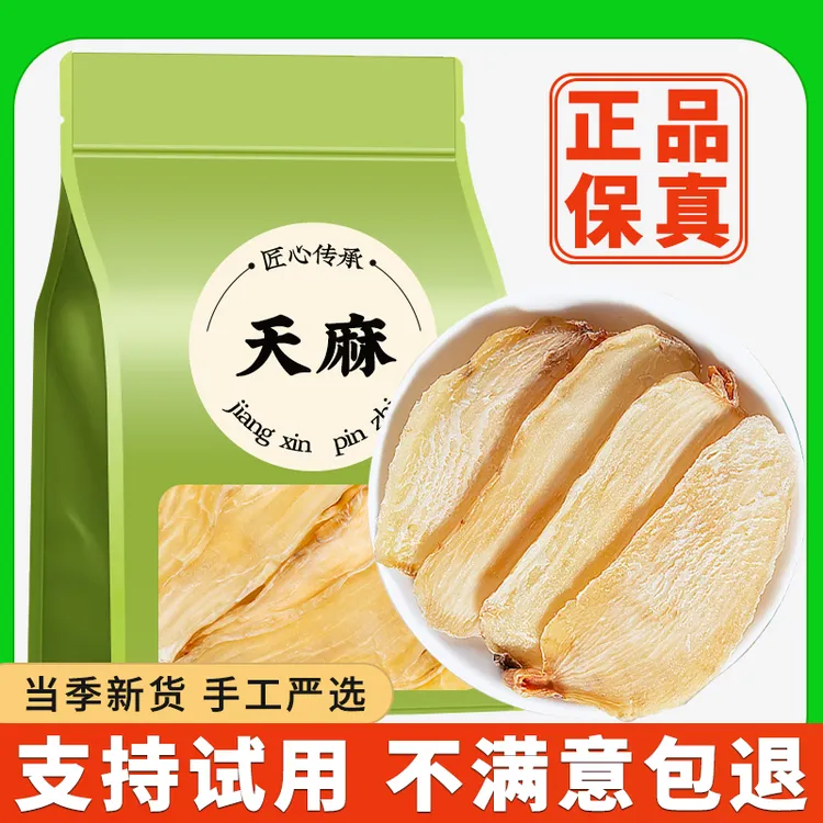 云南正宗天麻干片新鲜切片煲汤炖肉佳品新鲜干货商用批发正品