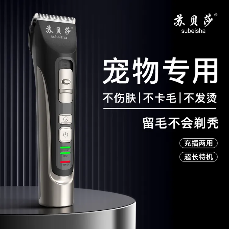 电动修剪剃毛器/狗狗猫咪剃毛/留毛不会剃秃/电池大容量/发热慢