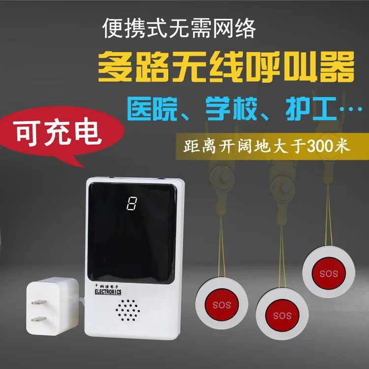 9路无线呼叫报警提醒器 医院 养老院 护工 学校  教培一键报警