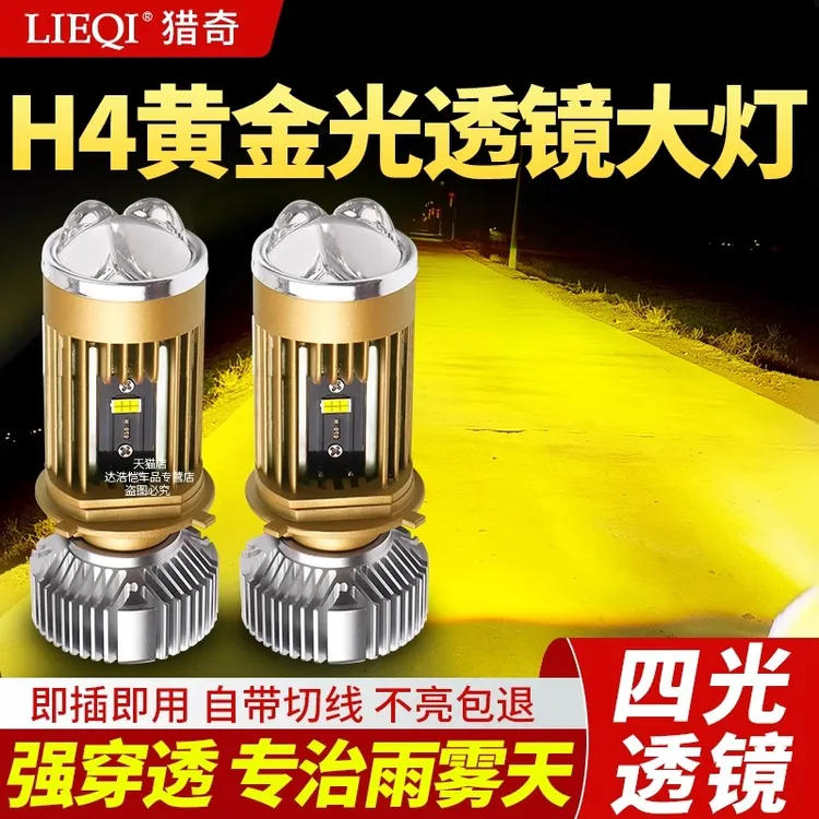 H4双光透镜led大灯远近光一体黄金光强聚光灯泡矩阵四光激光车灯