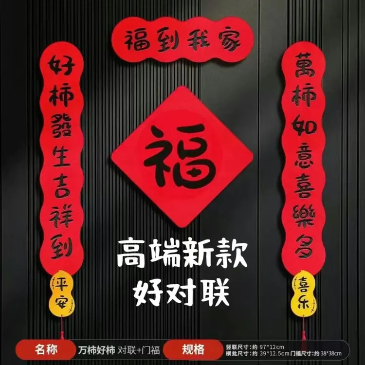 2026新年对联创意入户门装饰布置新春