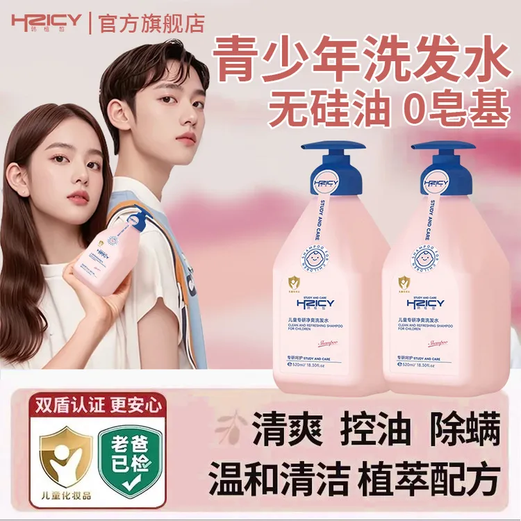 【儿童专研✅】青少年洗发水儿童去屑止痒控油蓬松洗头膏露官方正品