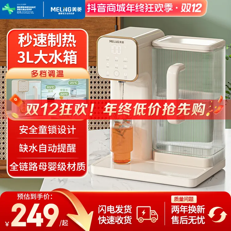美菱家用饮水机便携即台式速热家用办公小型五档即即热式饮水机
