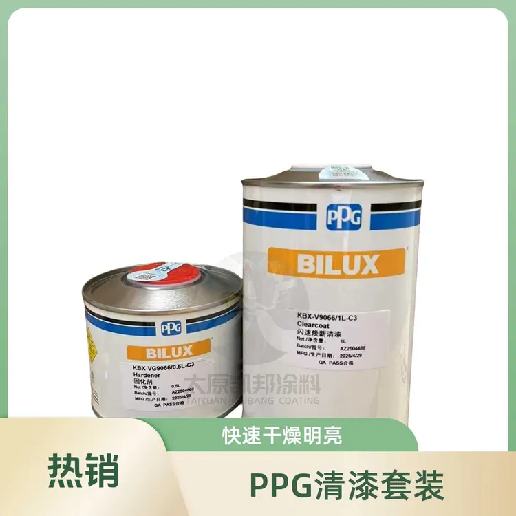 PPG闪电超快干清漆局部修补清漆进口汽车漆1升+0.5小套装光油