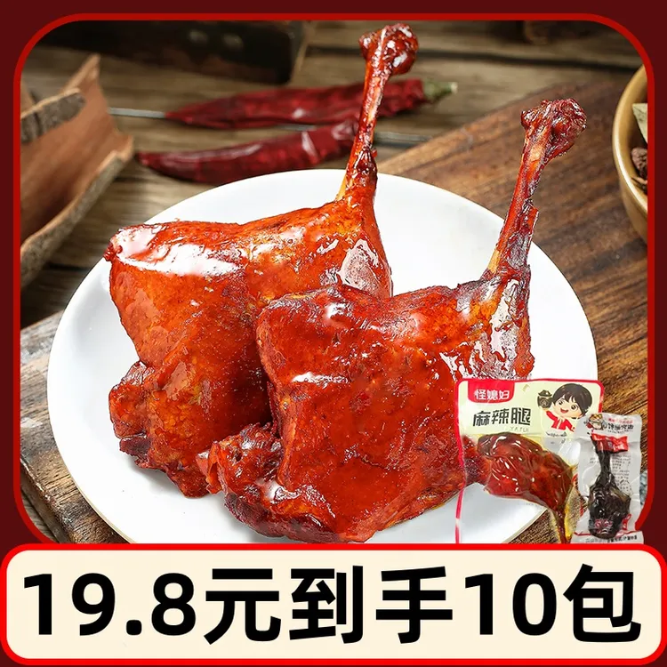 大鸭腿盐焗味麻辣大腿开袋即食非鸡腿鸭货肉类熟食卤味休闲零食