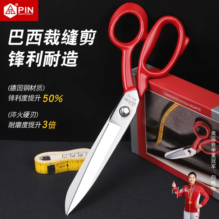 PIN品字高端服装裁缝剪德国进口锰钢锻打缝纫剪专业裁布压槽剪刀