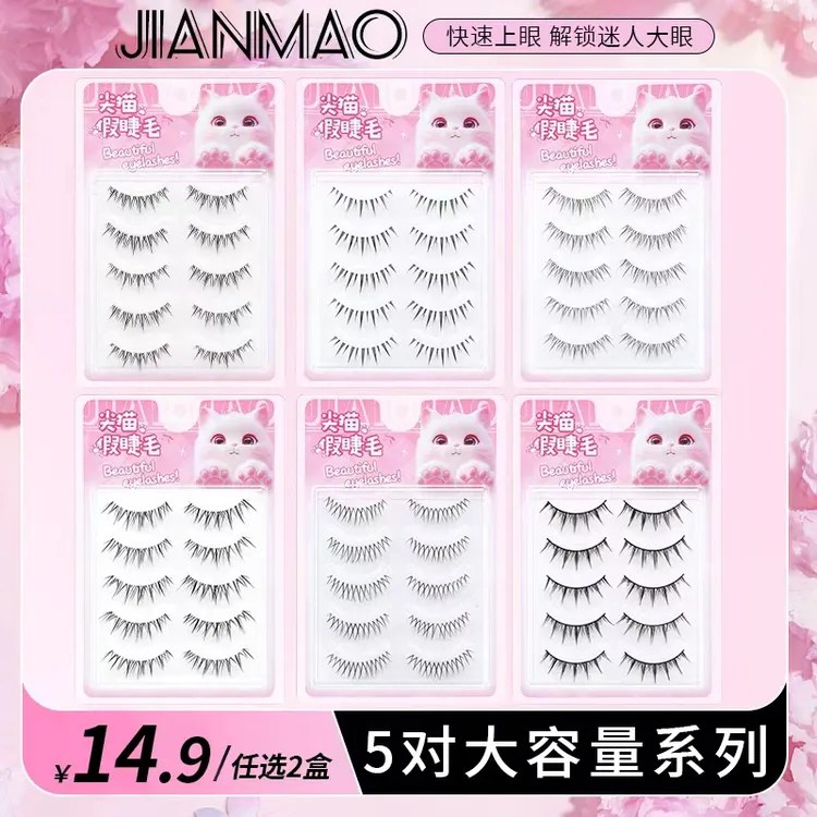 【任选两盒】一片式女团眼睫毛网红自然新款透明梗可分段毛流感仿真