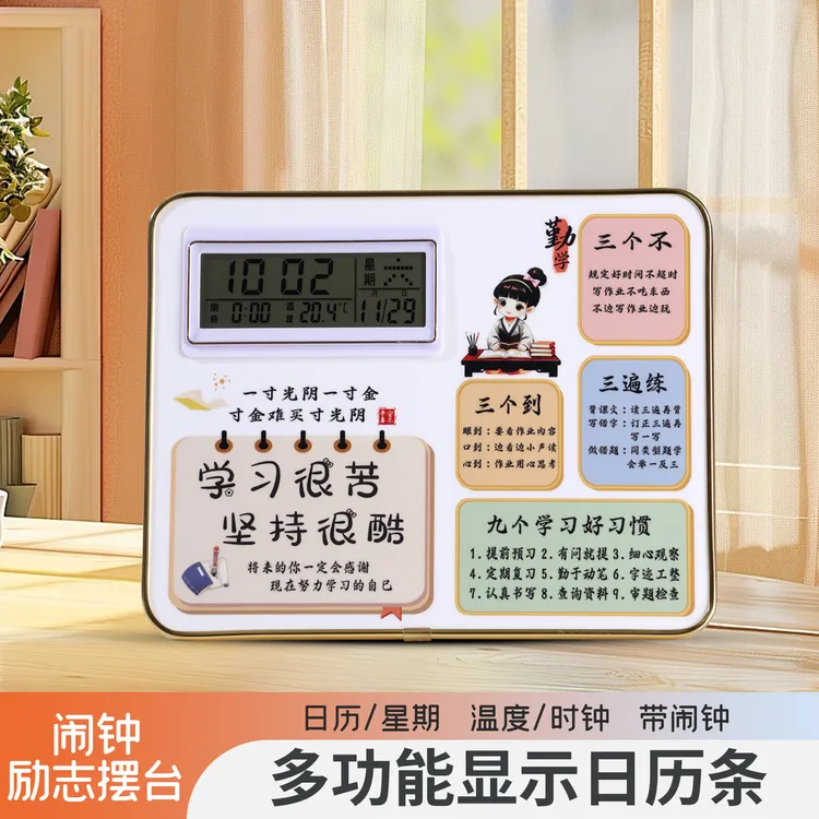 闹钟励志摆台初中高中学生专用2025新款时钟学习摆件起床叫醒神器商品图