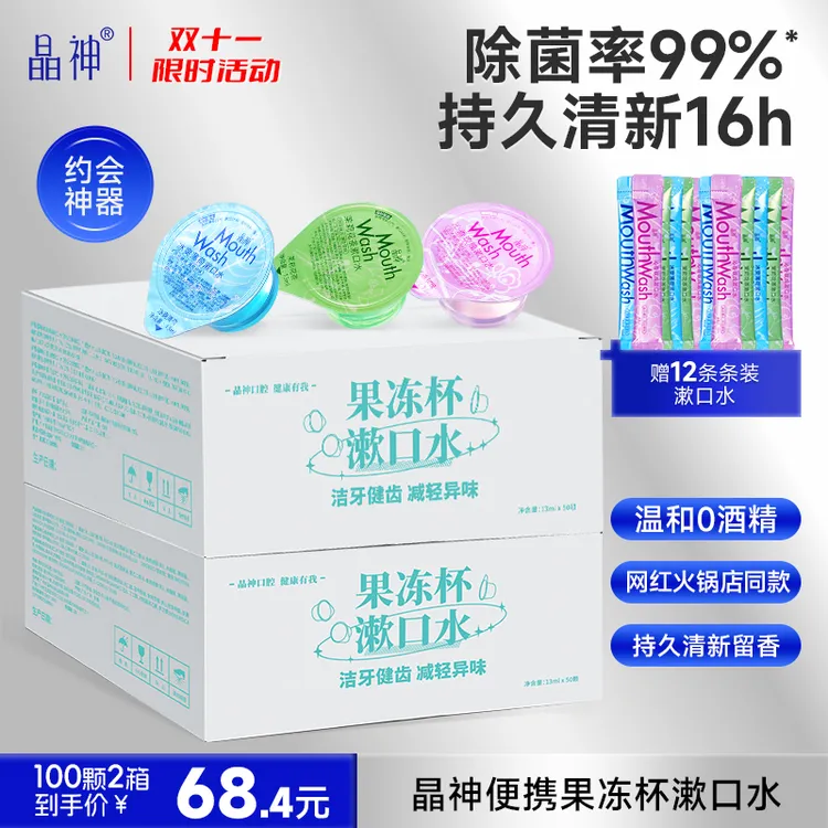 【双十一特惠】到手100颗漱口水便携漱口水杀菌除口臭持久留香口腔