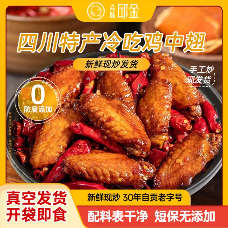 香辣即食鸡中翅休闲解馋零食办公室小吃下酒菜开袋即食