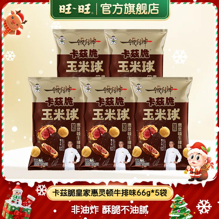 【新品】旺旺皇家惠灵顿牛排味卡兹脆玉米球5包风味解馋零食食品-SP