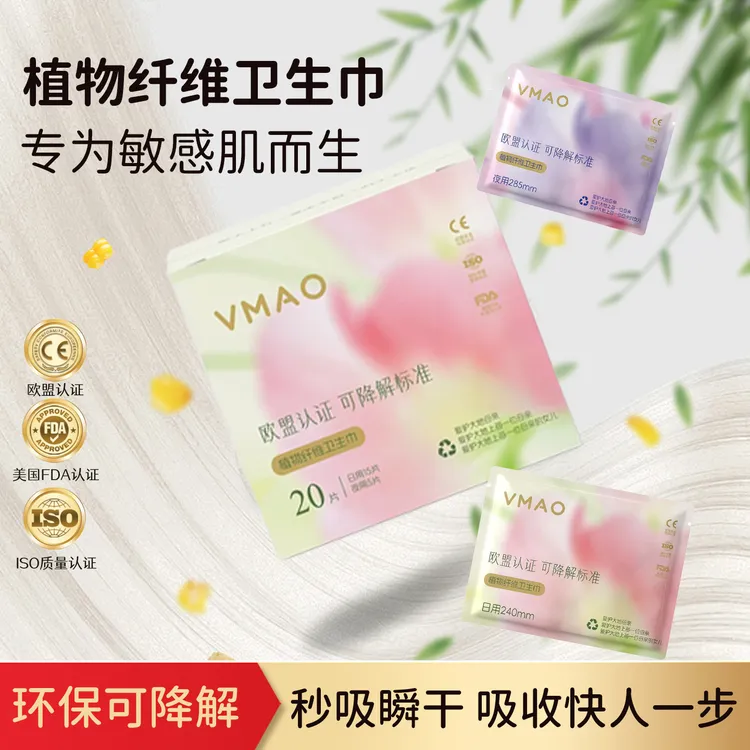 VMAO三盒60片玉竹纤维可降解卫生巾日夜用独立包装便携轻薄透气