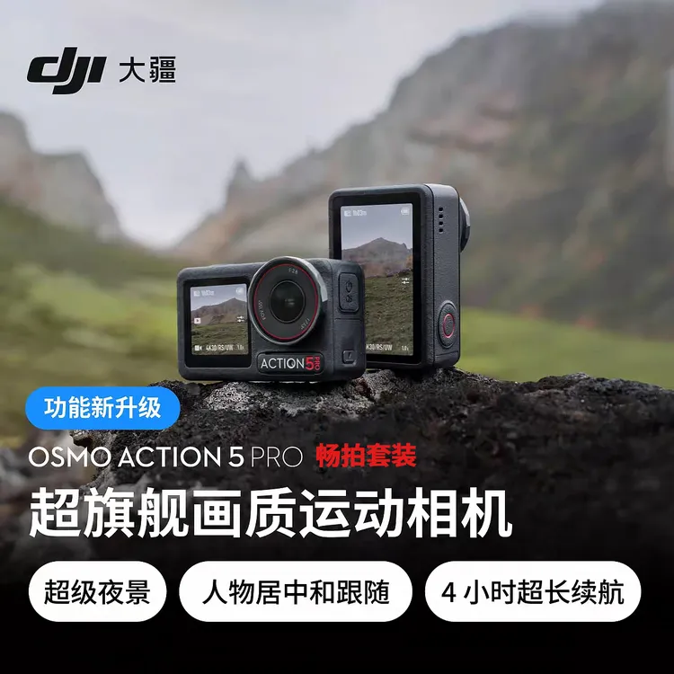 99新 DJI/大疆 Osmo Action 5 Pro 畅拍套装 运动相机4K画质旅拍商品图