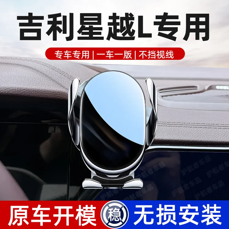 适用于21-26款星越L车载手机支架专用汽车导航支架无线充电器新款商品图