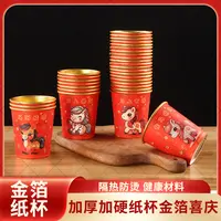 【100只】新款金箔纸杯一次性加厚高档婚宴婚庆水杯洗漱杯家用茶杯