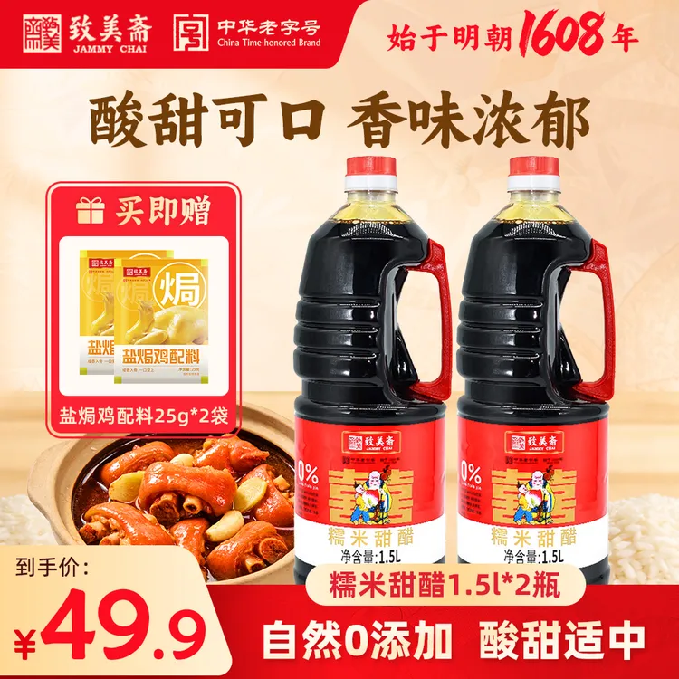 【国企自营】致美斋广式糯米甜醋猪脚姜专用醋月子醋猪脚姜醋1.5L