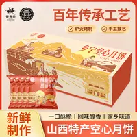 【晋斋坊】山西乡宁空心月饼80g*10超酥脆吕梁空心月饼空壳山西特产