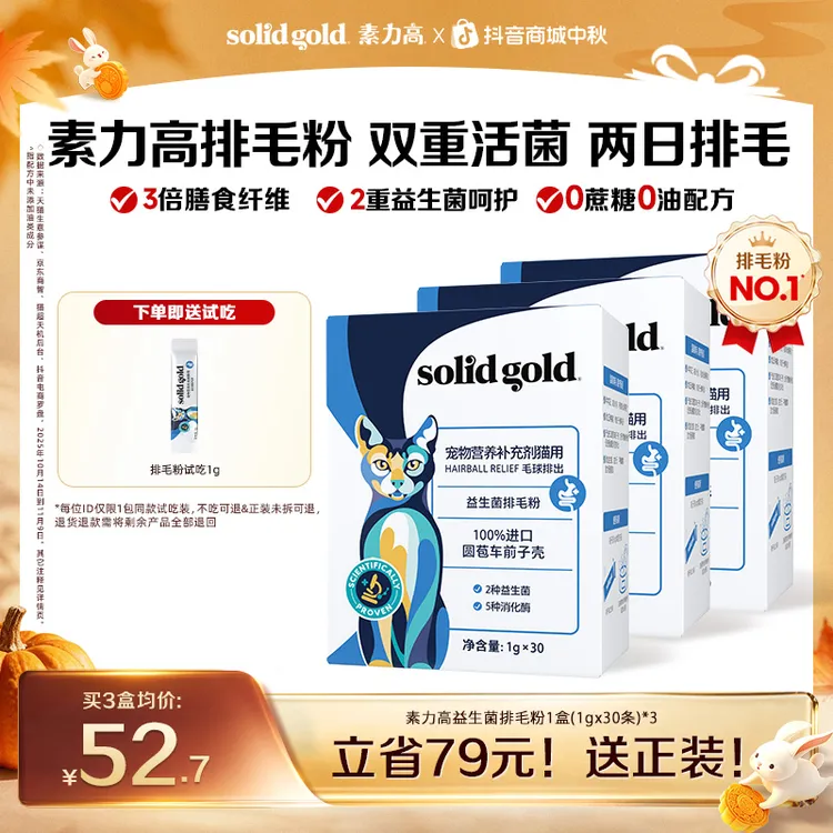 【金标上新】素力高猫源菌益生菌排毛粉猫咪化毛膏防吐毛化毛球片商品图