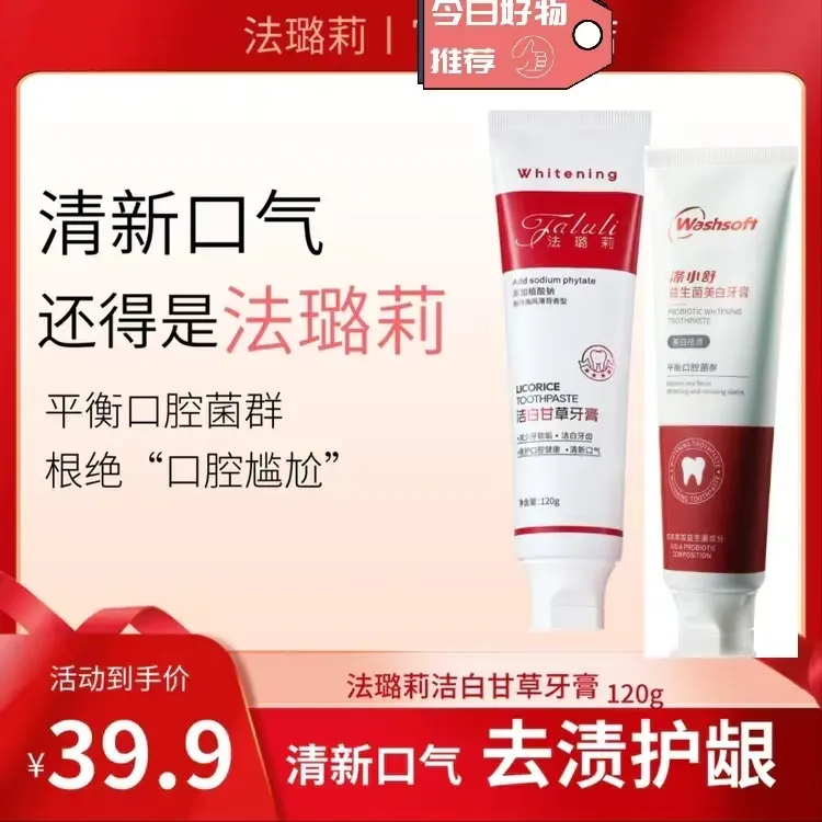 升级款益生菌牙膏调节口腔菌群去黄去渍美白祛渍抑菌持久清新去污