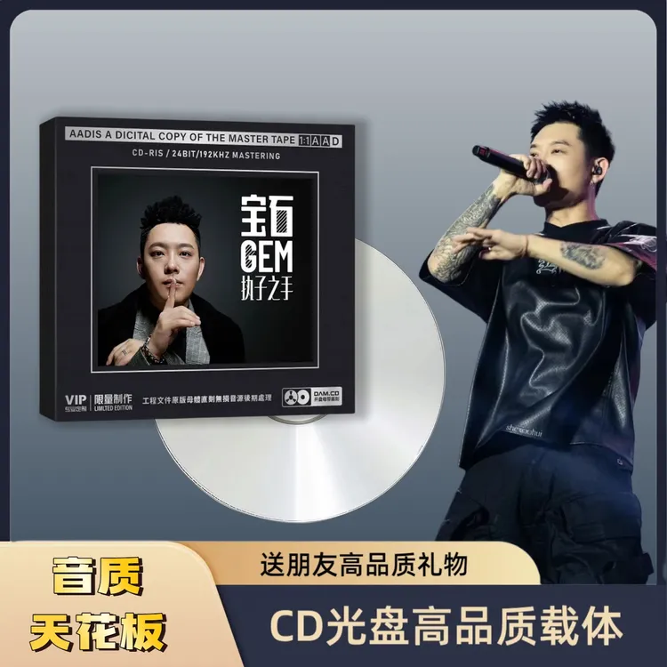 宝石老舅GEM歌曲说唱月亮如愿CD专辑宝石CD专辑电梯战神执子之手