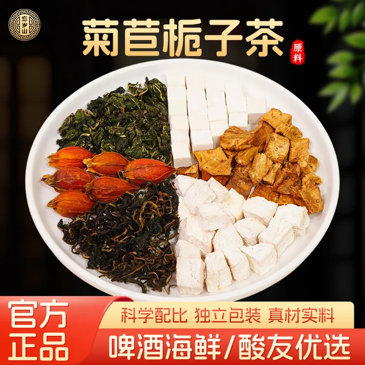 忘岁山【菊苣栀子茶】共135克/5次量煮水一小袋一次 广东茶饮