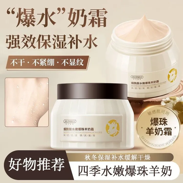 【拍1发2】韩伦美羽烟酰胺水嫩爆珠山羊奶霜补水嫩肤保湿干燥肌肤