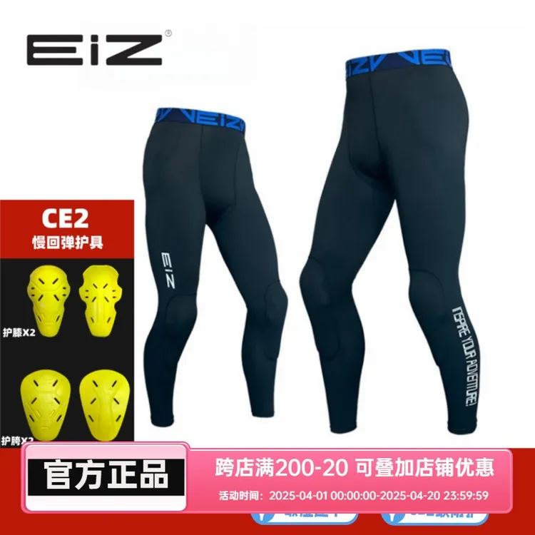 EIZ摩托车骑行压缩防晒裤赛车机车骑士四季防摔滑雪速干运动打底
