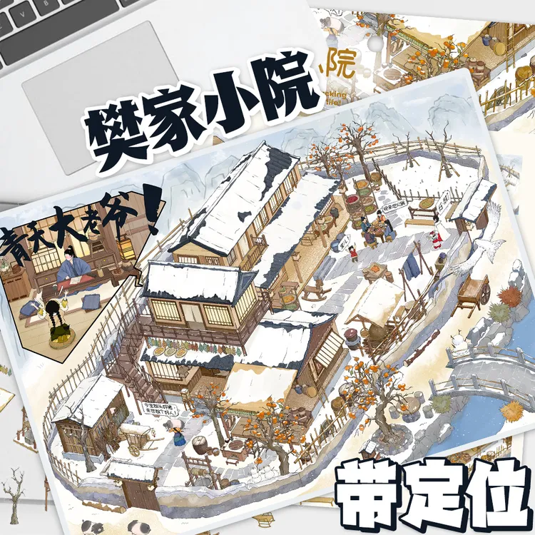 【青天大老爷!】樊家小院造景贴纸逐玉电视剧周边解压DIY场景贴画